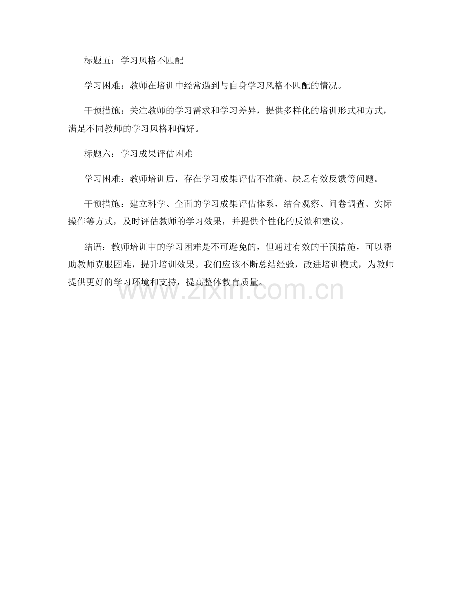 教师培训中的学习困难与干预.docx_第2页