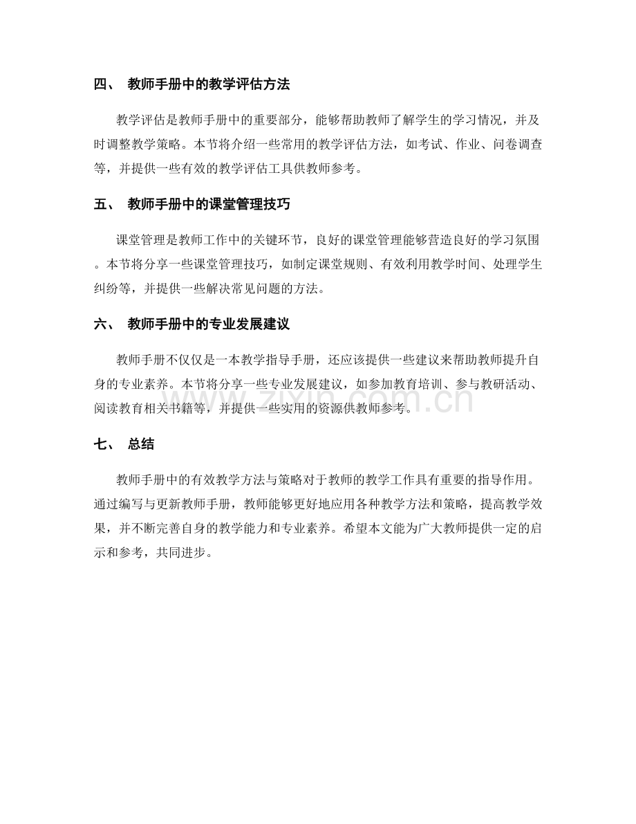 教师手册中的有效教学方法与策略分享.docx_第2页