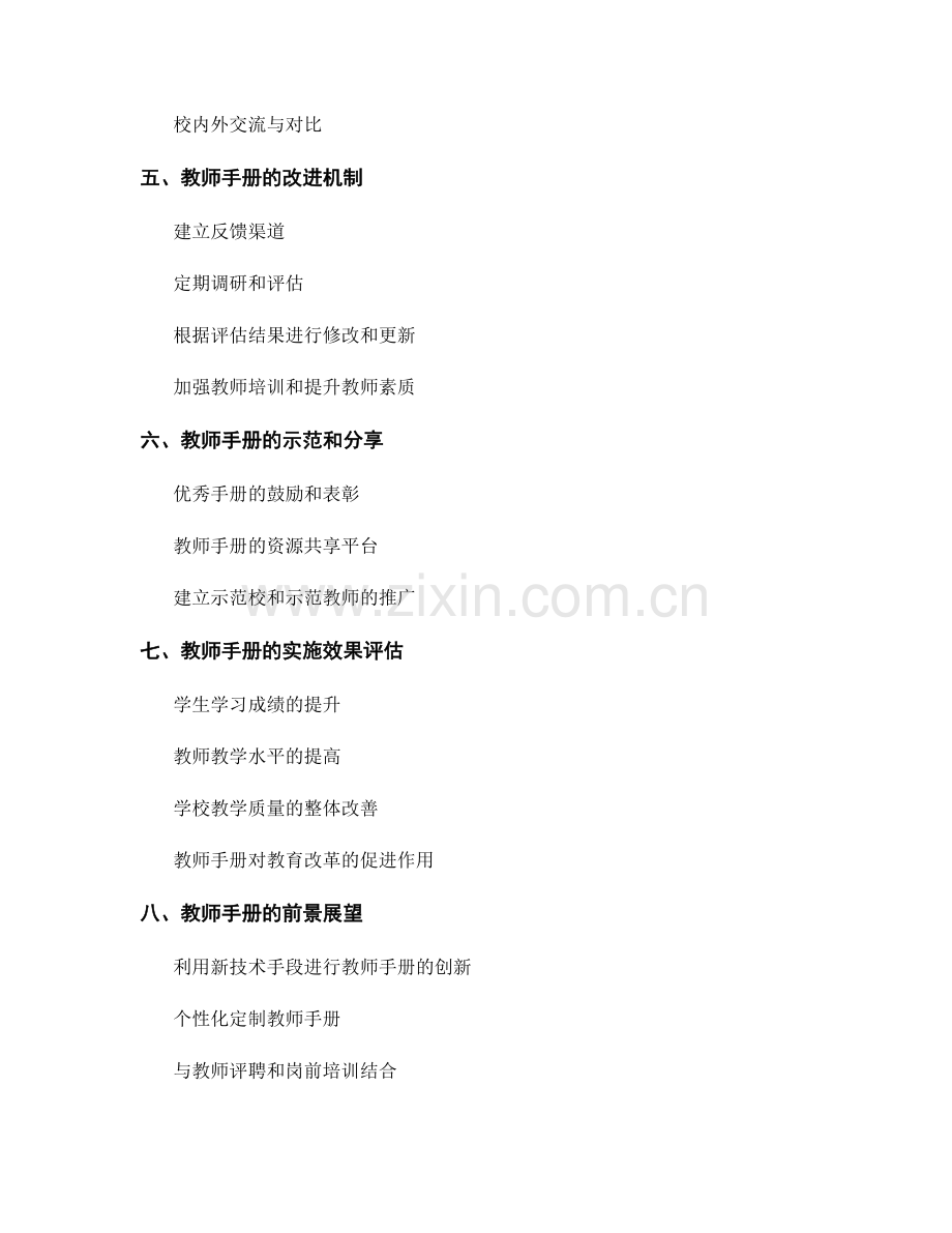 教师手册的质量评估和改进机制.docx_第2页