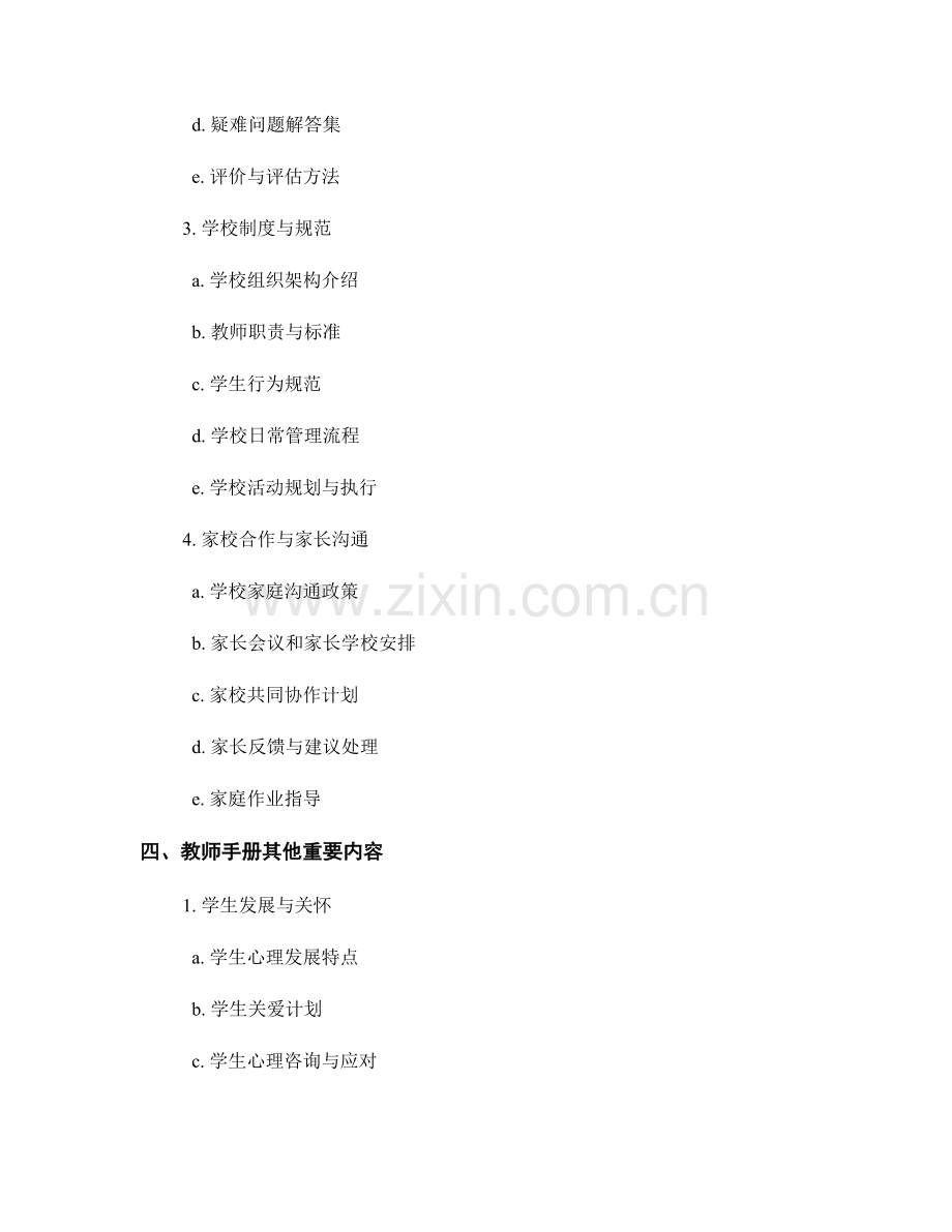 教师手册的重要章节与内容梳理.docx_第2页