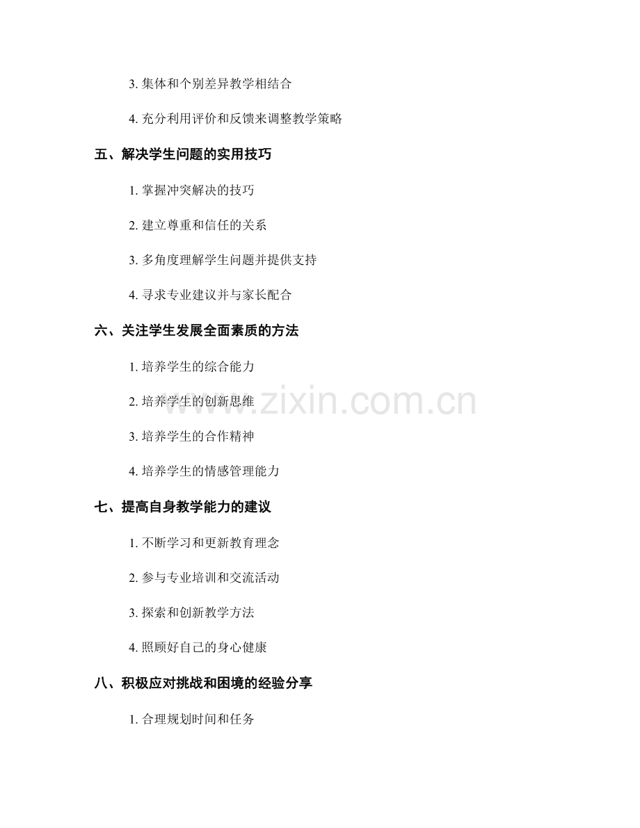 教师手册中的实用技巧与教学经验.docx_第2页