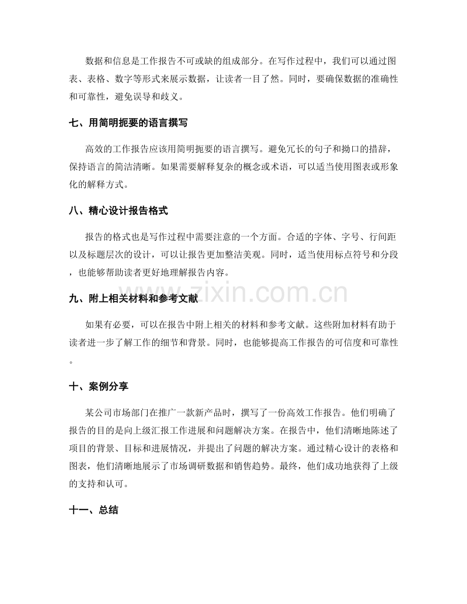 高效工作报告写作技巧与成功案例.docx_第2页