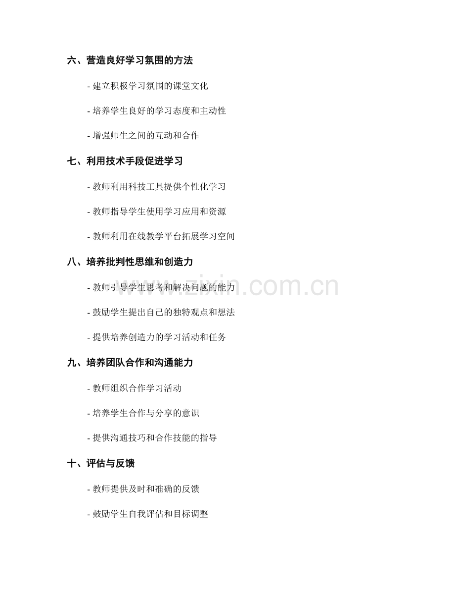 打造终身学习习惯：教师手册指南.docx_第2页