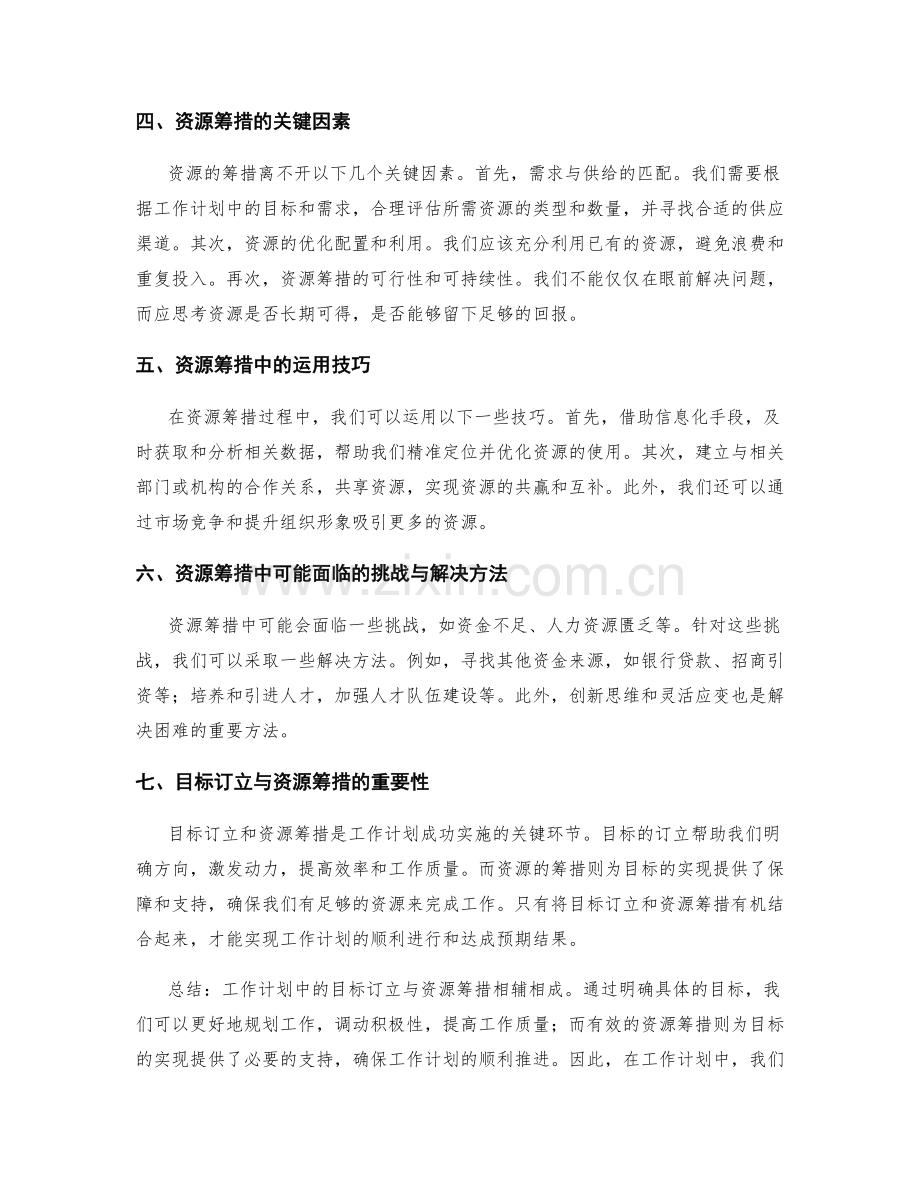 工作计划中的目标订立与资源筹措.docx_第2页