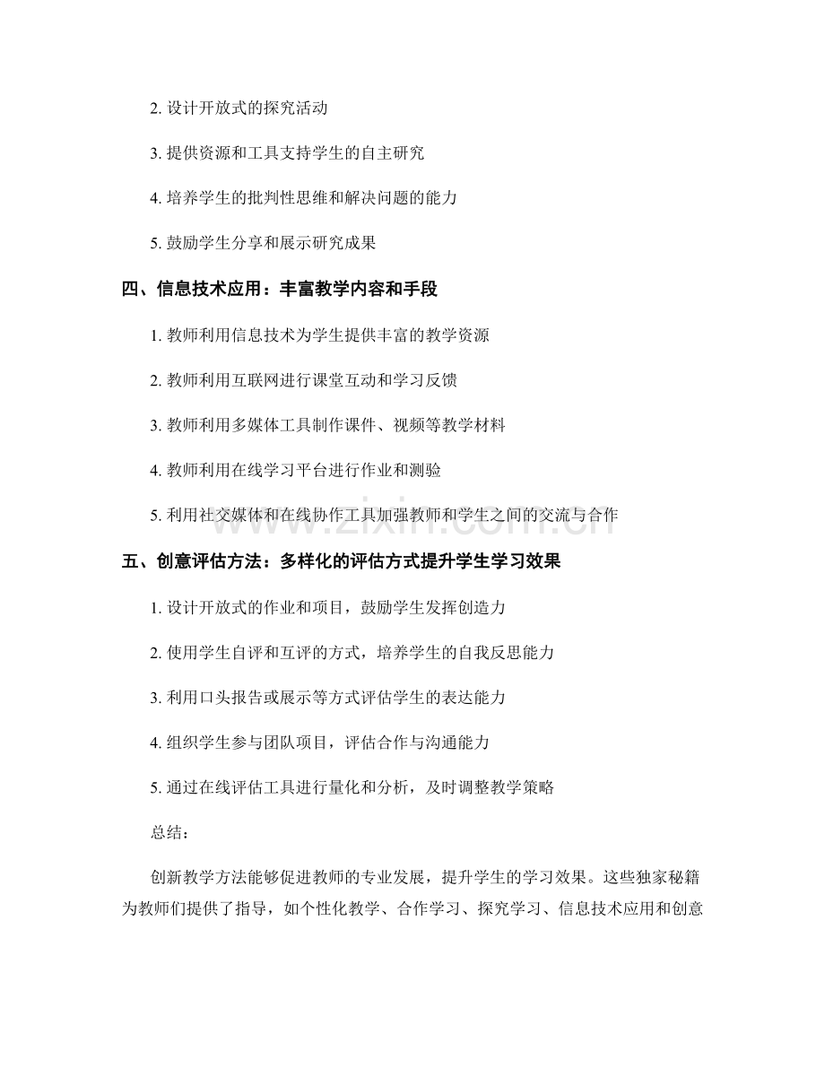创新教学方法：教师手册中的独家秘籍.docx_第2页
