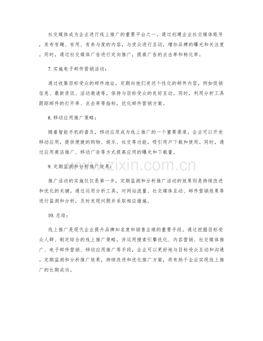 线上推广实施方案.docx_第2页