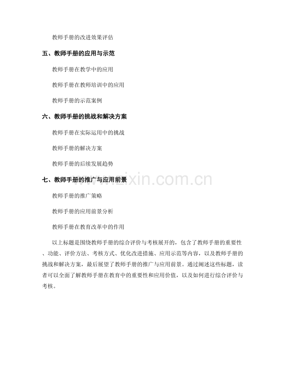 教师手册的综合评价与考核.docx_第2页