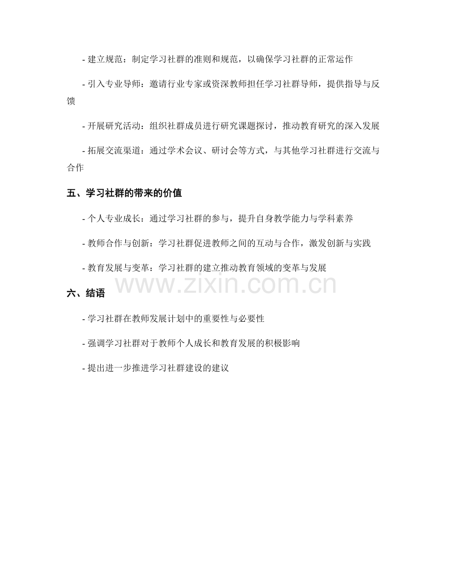 教师发展计划中的学习社群建立与参与方法探讨.docx_第2页