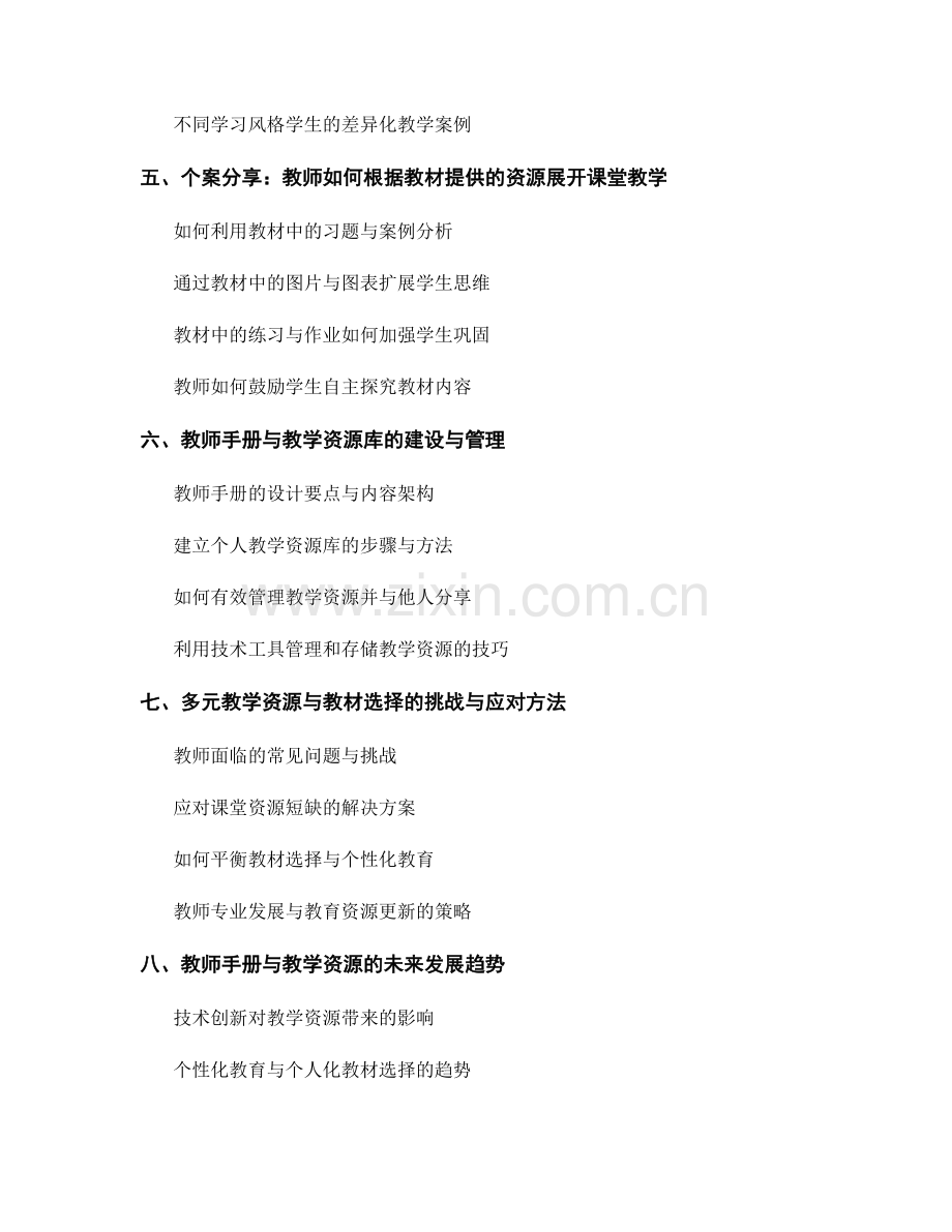 教师手册：多元教学资源与教材选择手册.docx_第2页