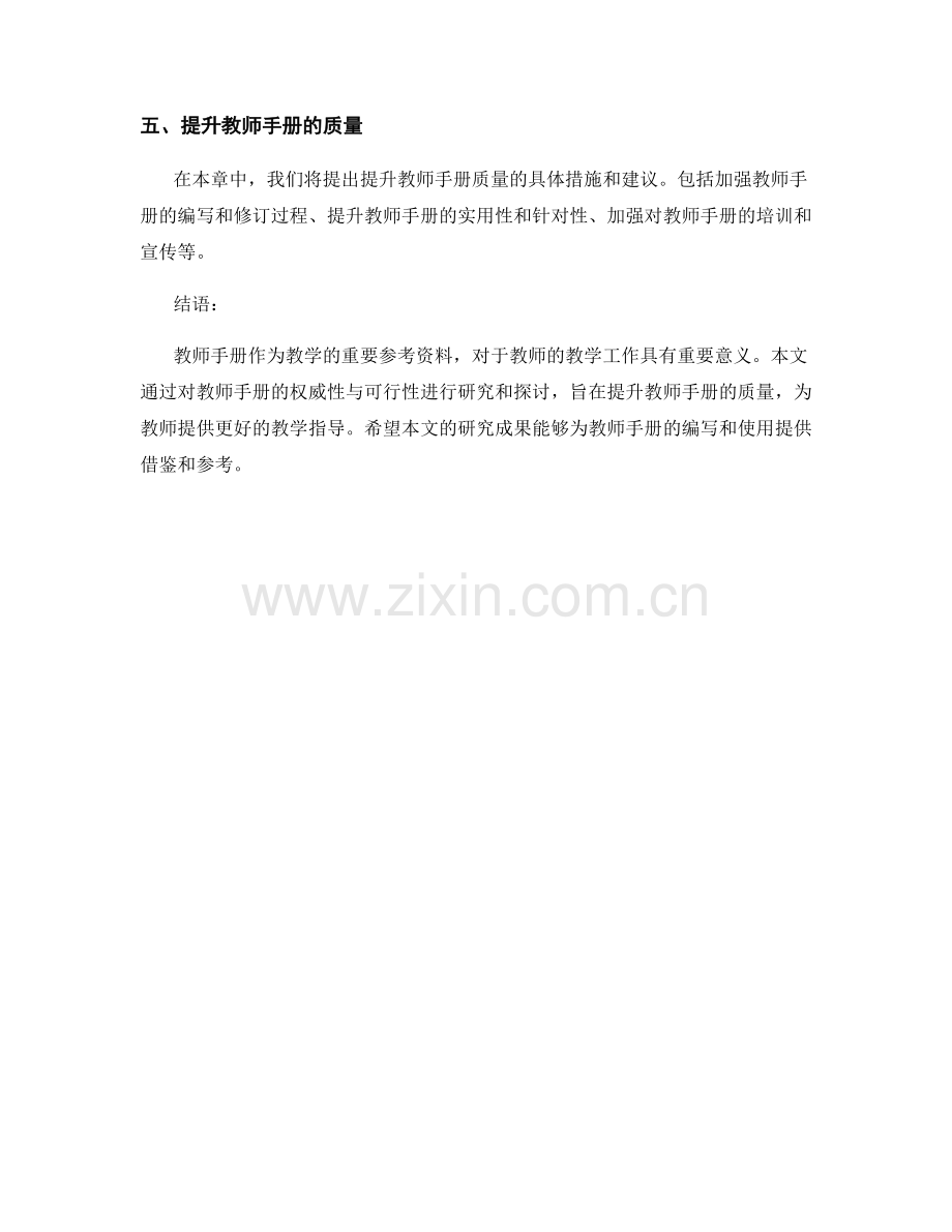 教师手册的权威性与可行性研究.docx_第2页