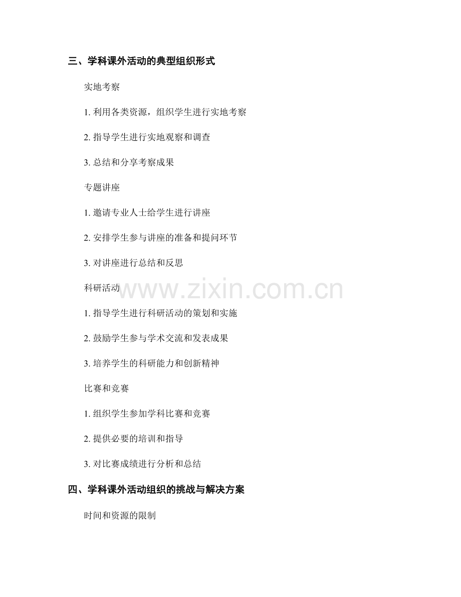 教师培训资料的学科课外活动组织.docx_第2页