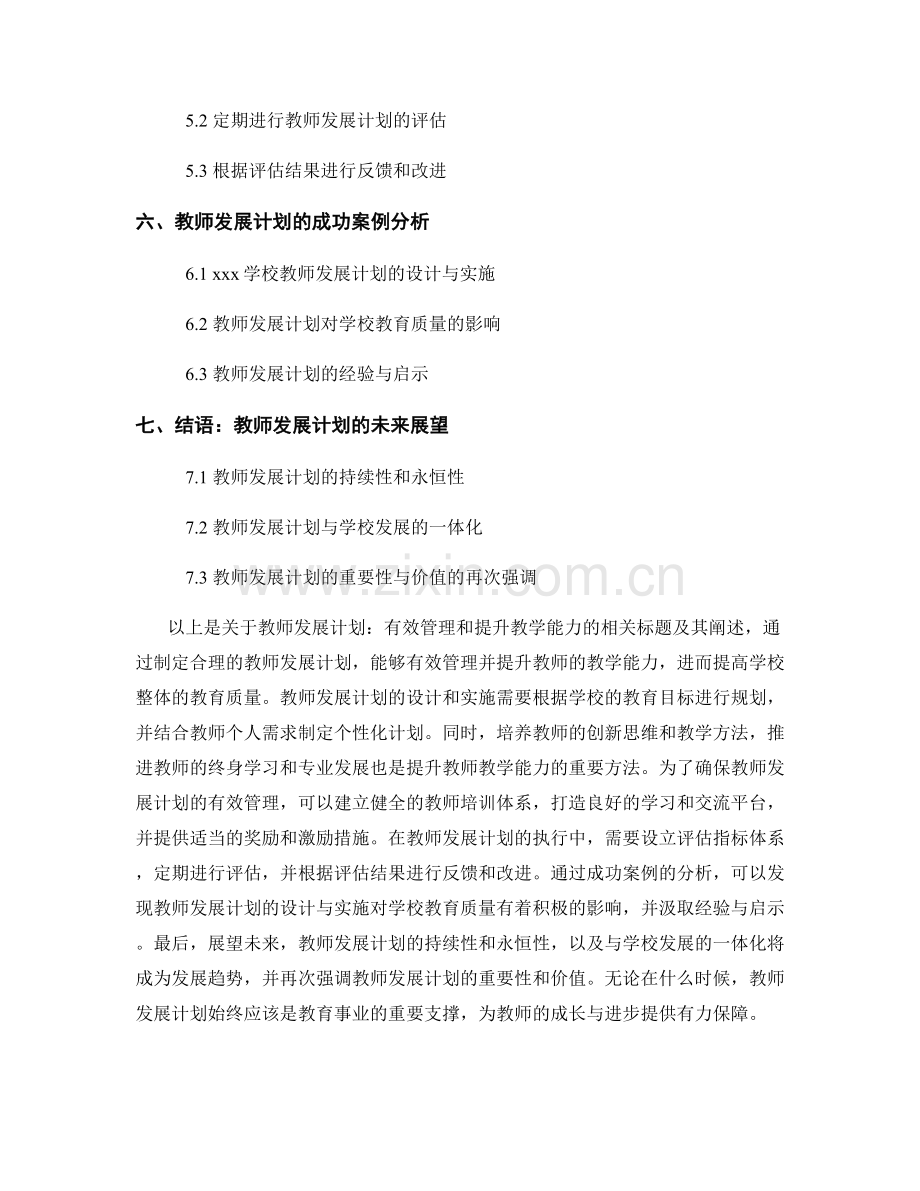 教师发展计划：有效管理和提升教学能力.docx_第2页