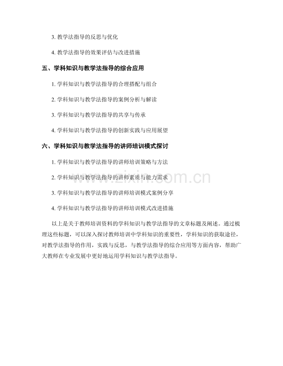 教师培训资料的学科知识与教学法指导.docx_第2页