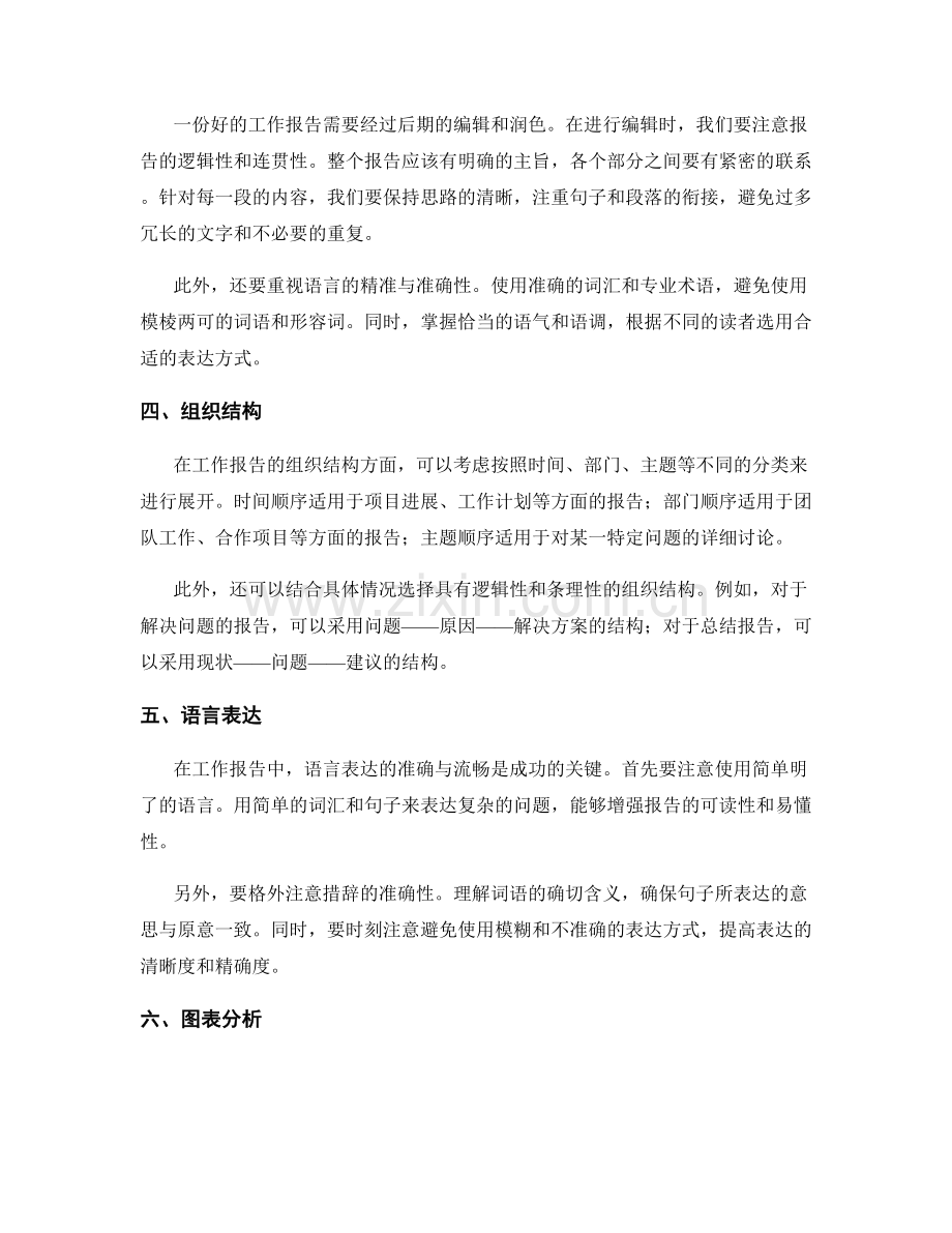 工作报告中的组织与表达能力.docx_第2页