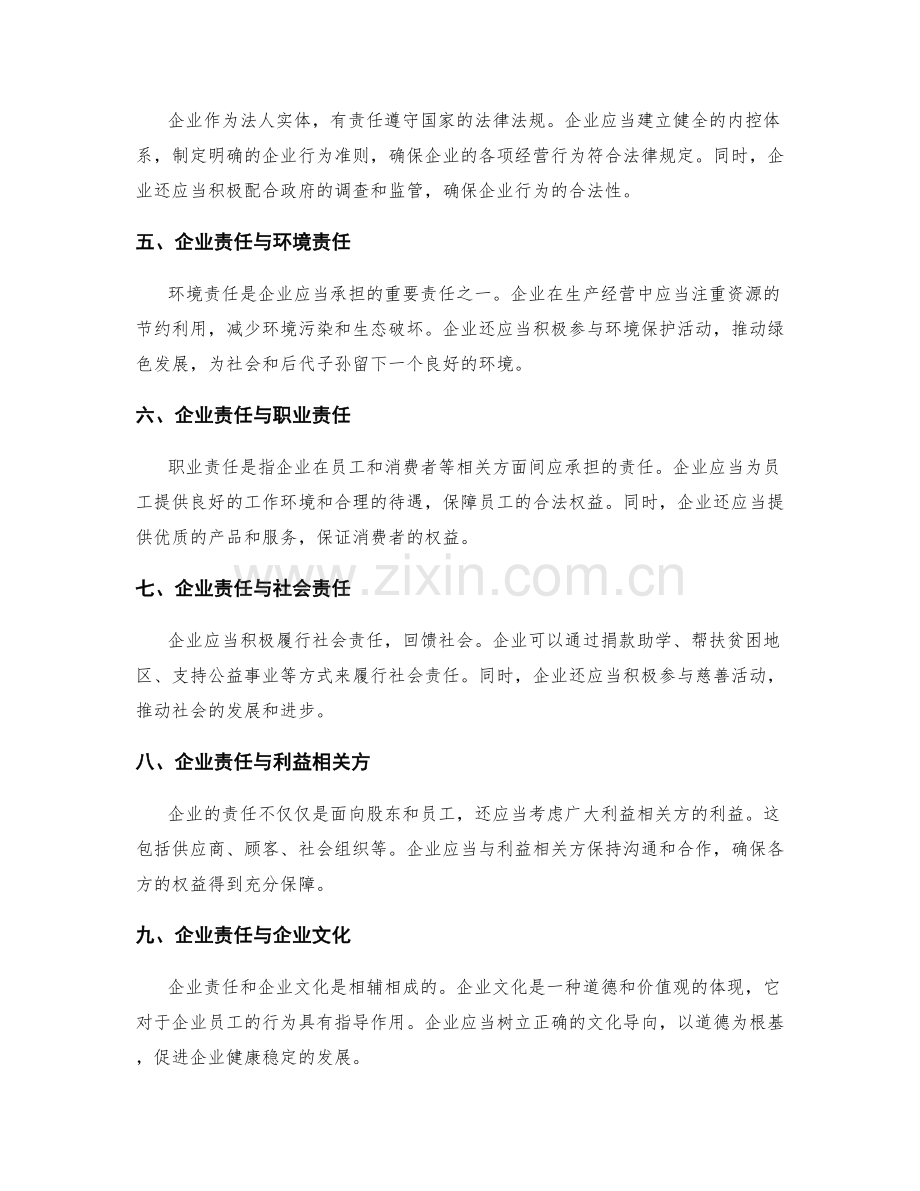 企业责任与道德.docx_第2页