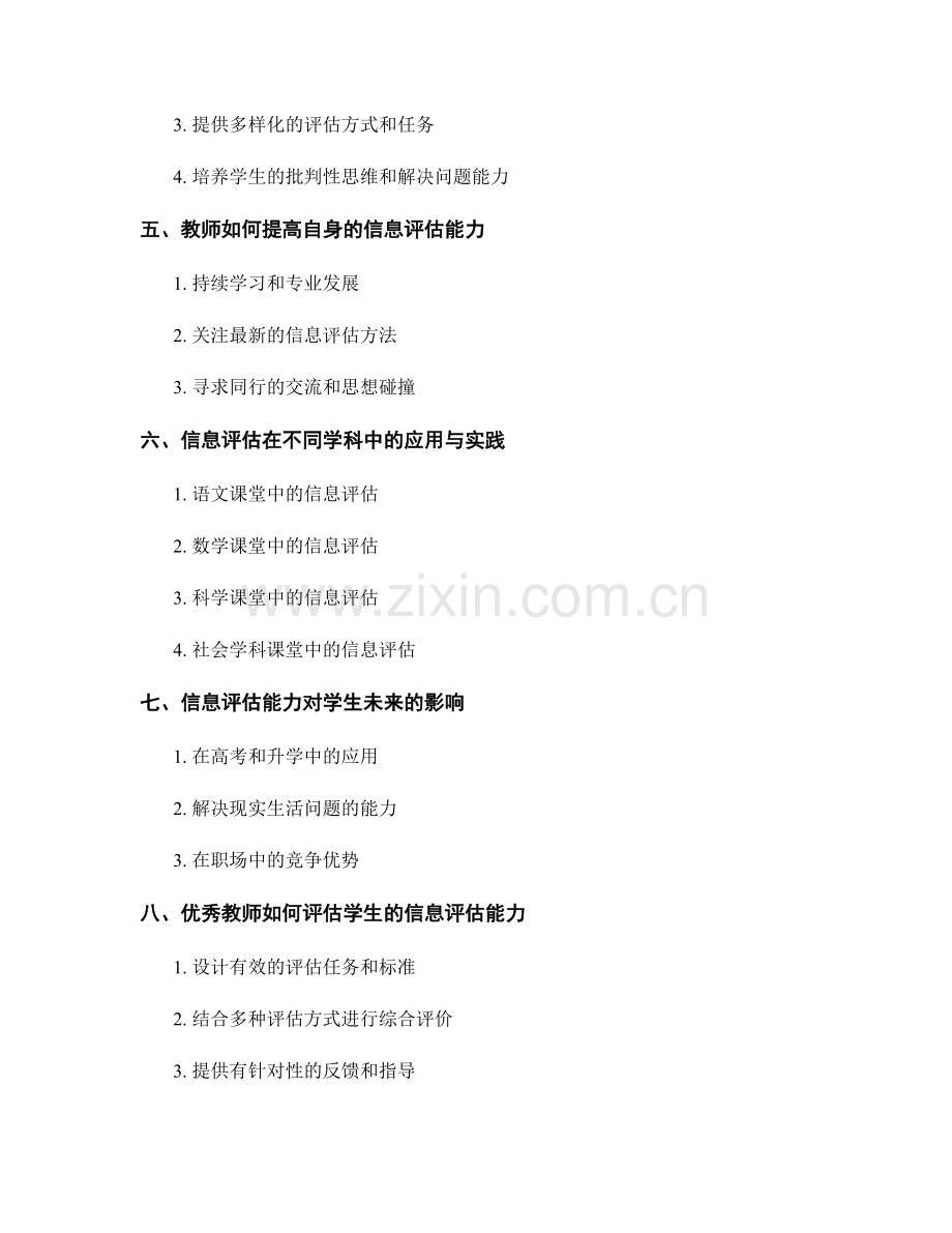 优秀教师手册分享：提升学生的信息评估能力.docx_第2页