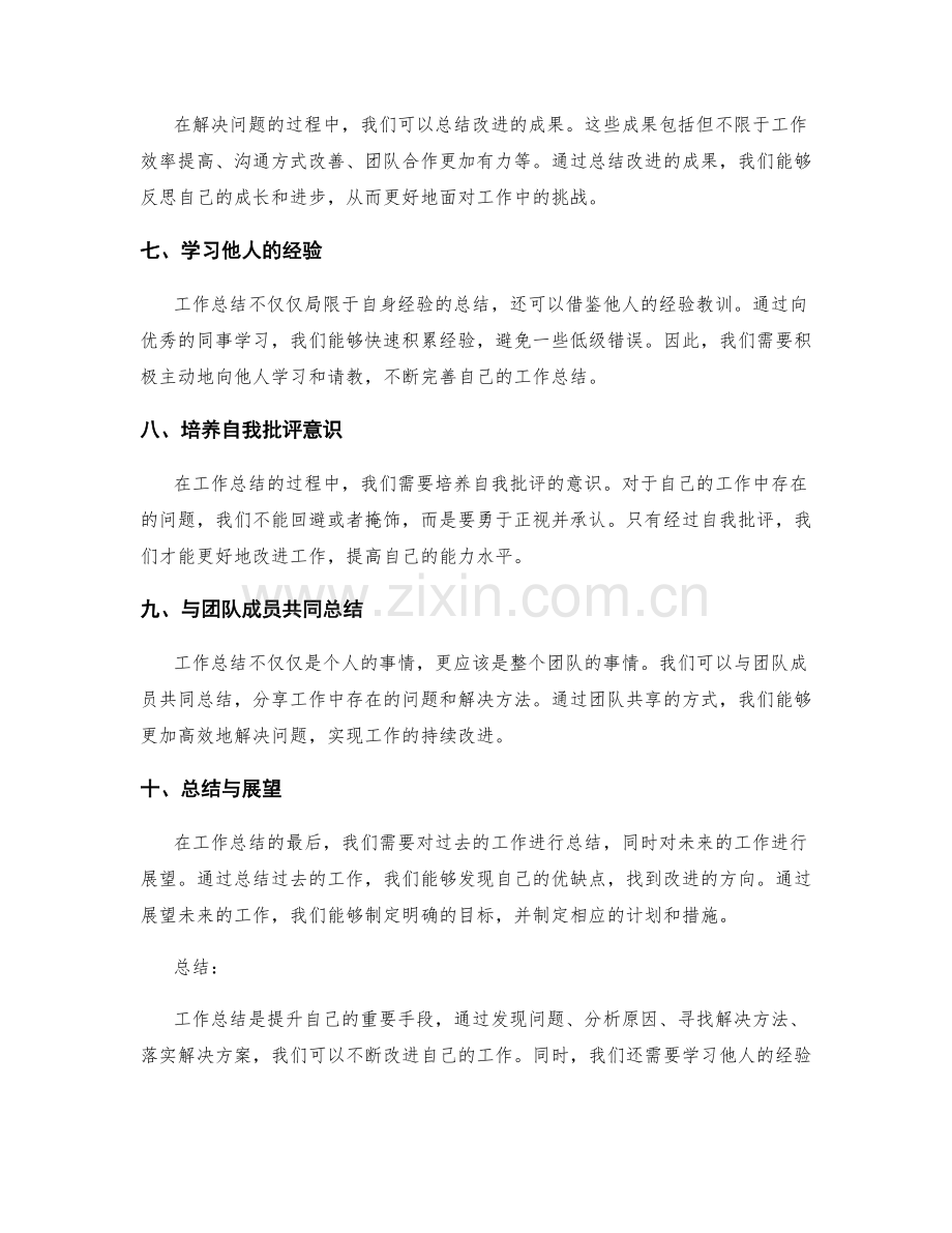 工作总结的纠错与改进.docx_第2页