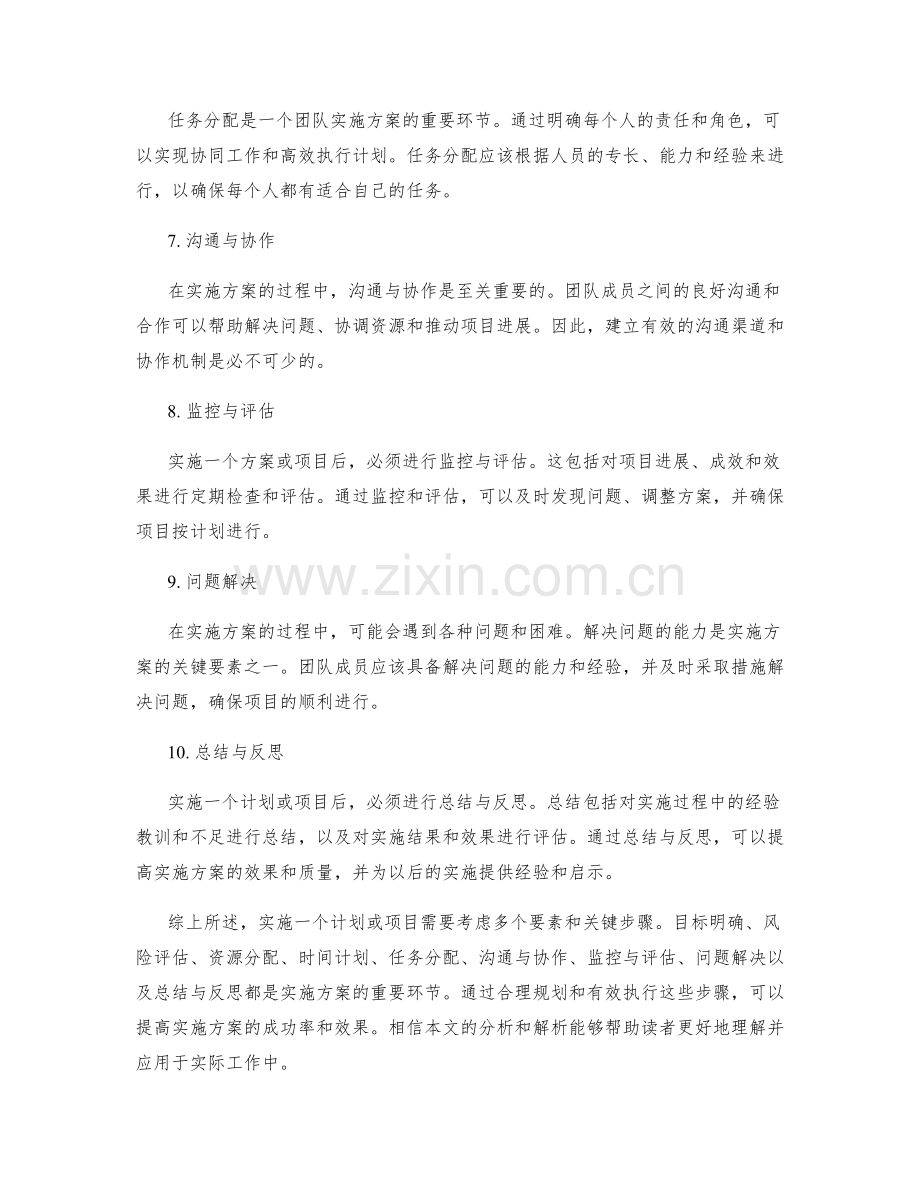有效实施方案的要素与关键步骤详解.docx_第2页