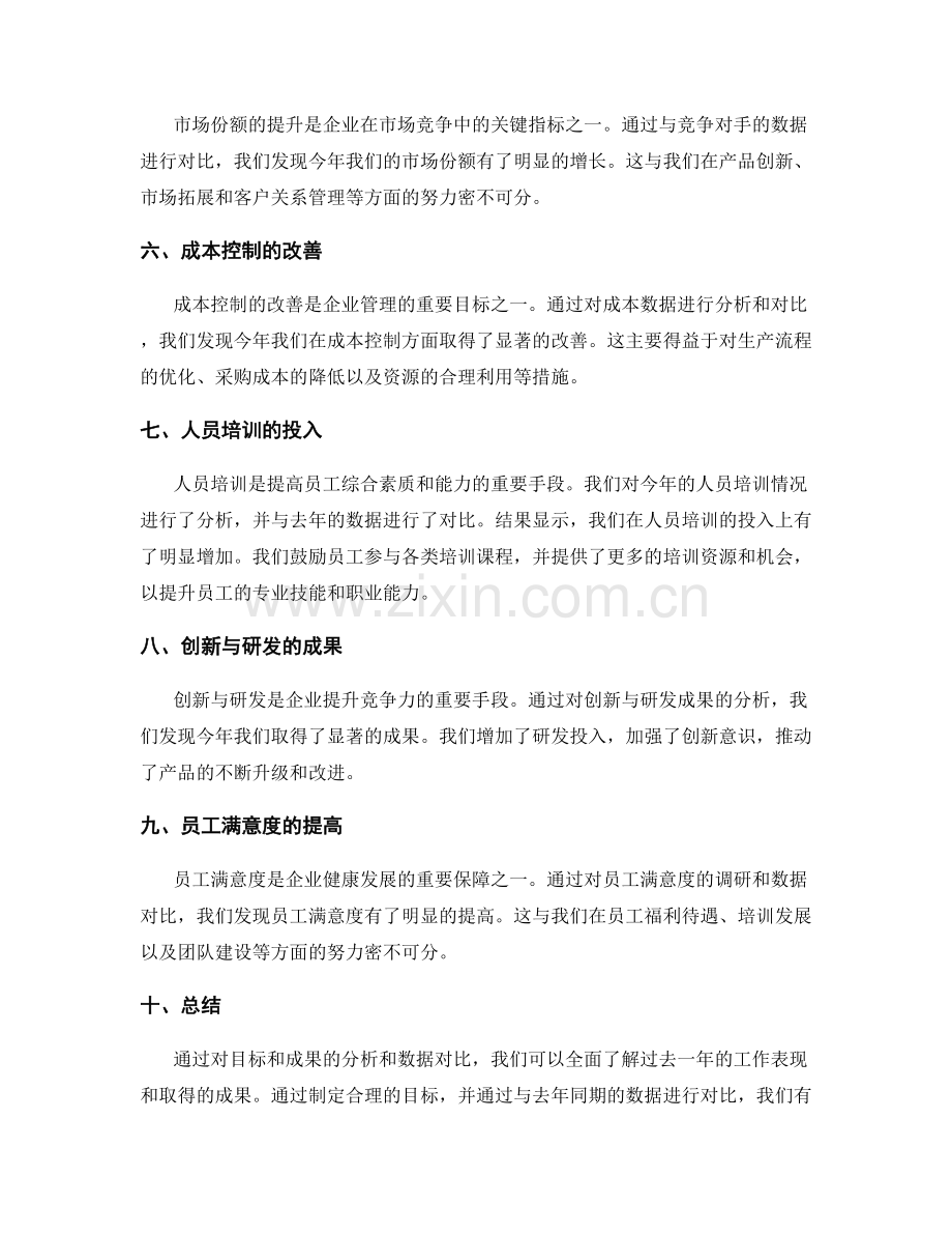 年终总结的目标和成果分析要点与数据对比.docx_第2页