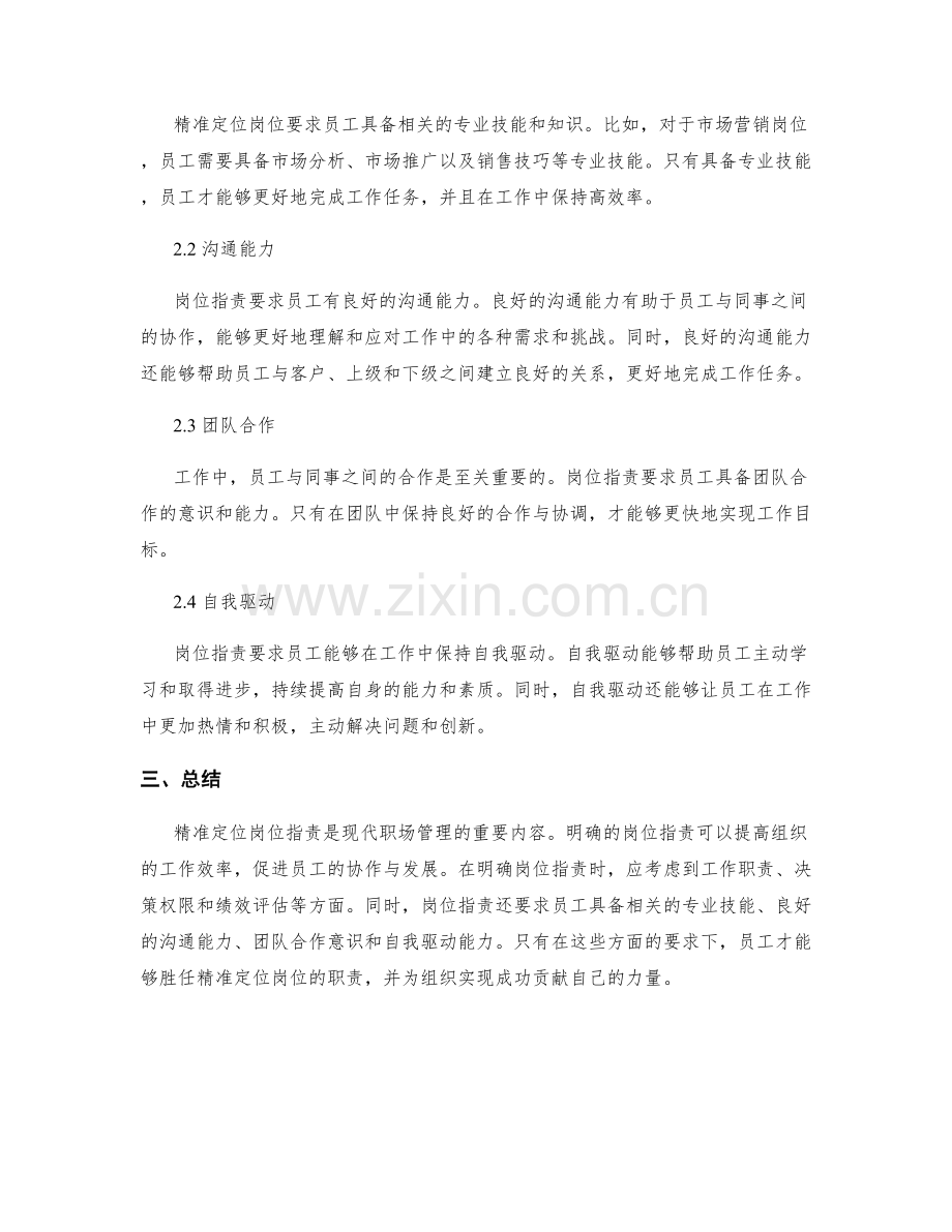 精准定位岗位职责的职责范围和要求.docx_第2页