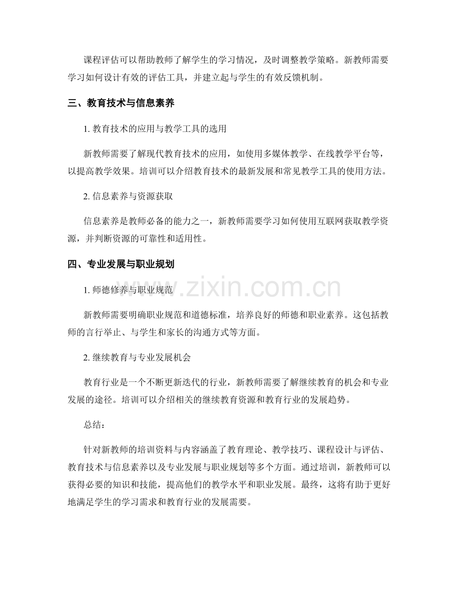 设计针对新教师的培训资料与内容.docx_第2页