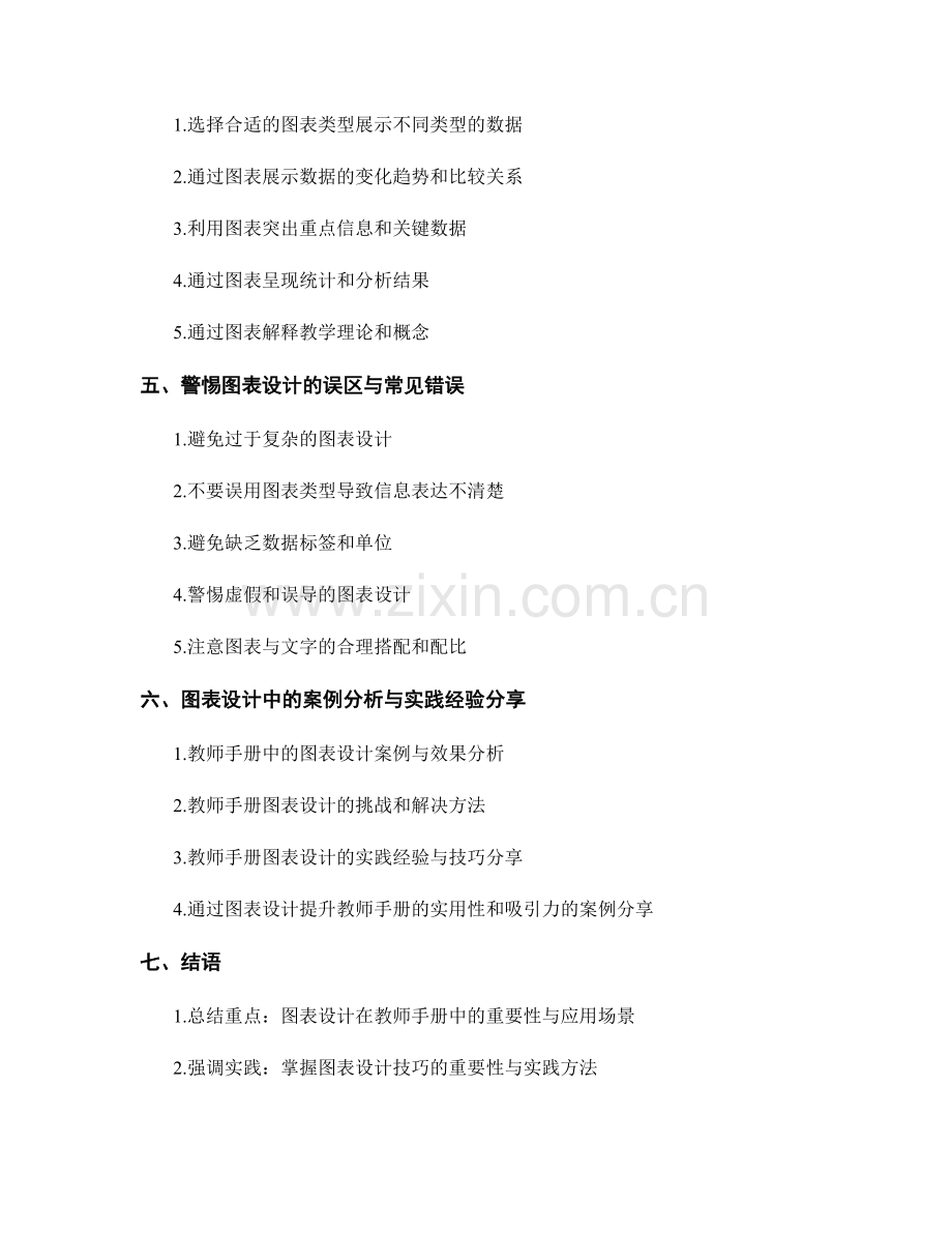 教师手册的图表设计与可视化技巧.docx_第2页