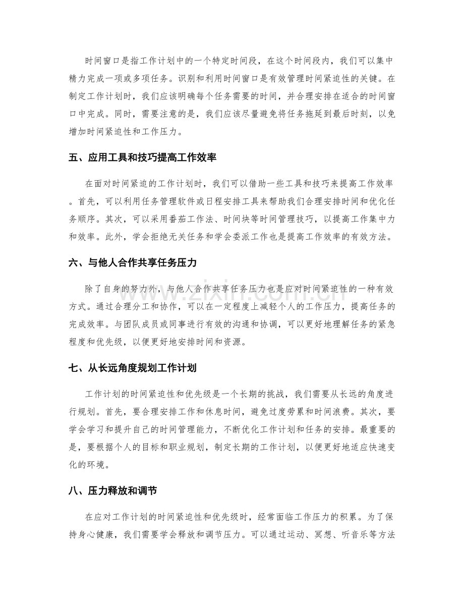 工作计划的时间紧迫性和优先级.docx_第2页