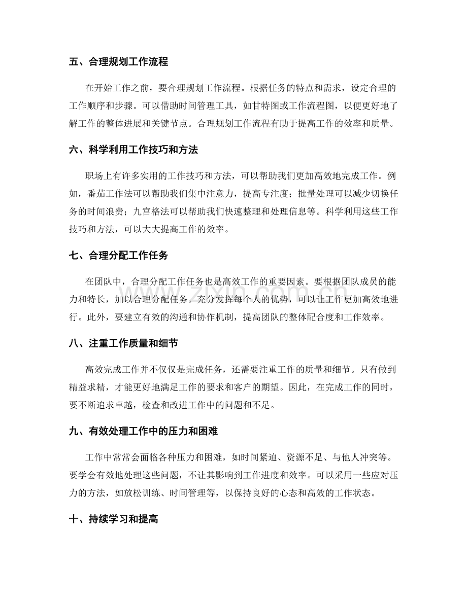 高效完成工作总结的技巧分享.docx_第2页