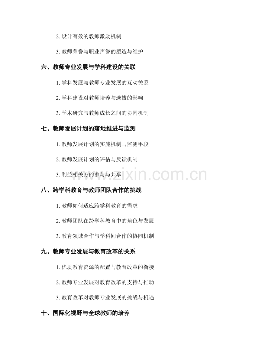 2022年教师发展计划的关键议题与挑战.docx_第2页