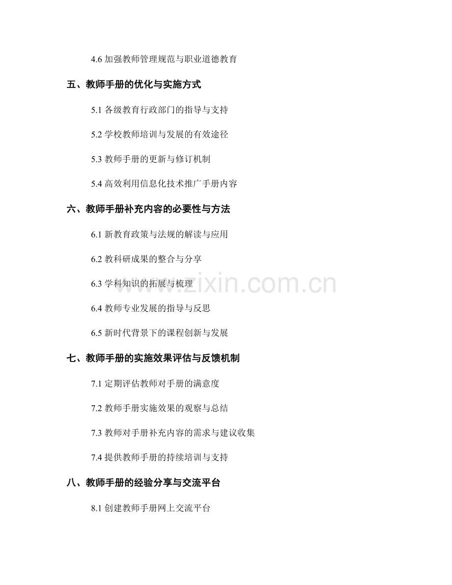 教师手册的完善与补充.docx_第2页
