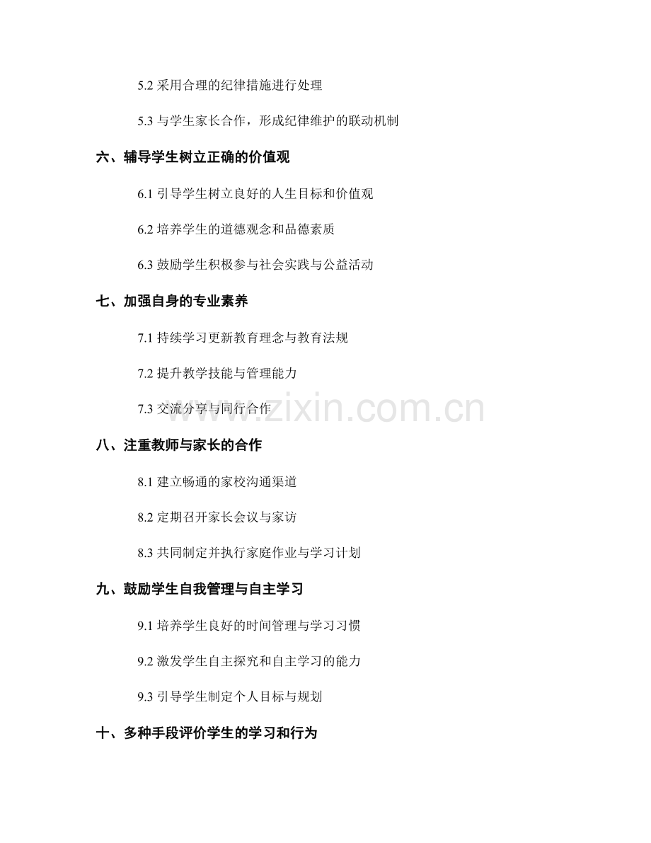 教师手册中的课堂管理与学生纪律维护.docx_第2页