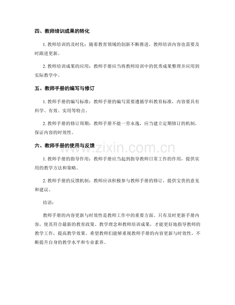 教师手册的内容更新与时效性.docx_第2页