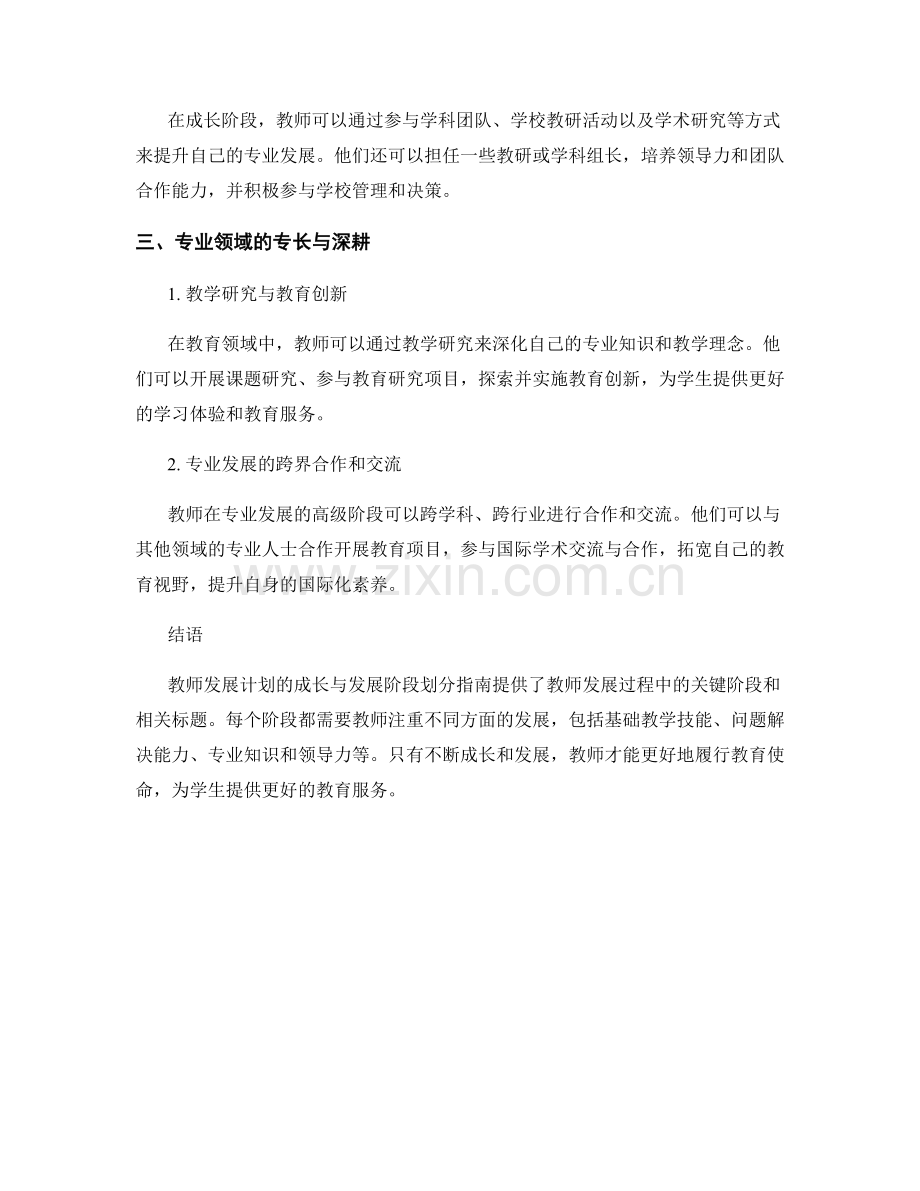 教师发展计划的成长与发展阶段划分指南.docx_第2页