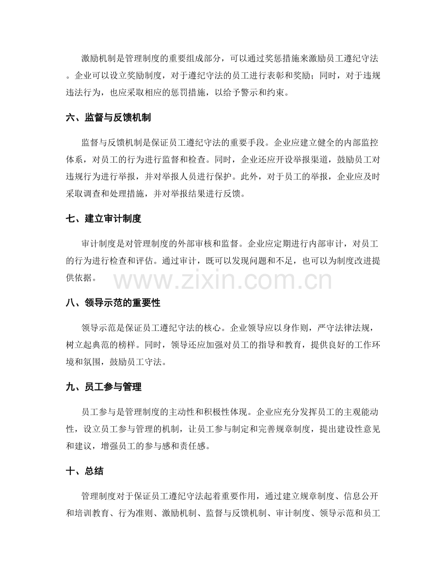 管理制度如何保证员工遵纪守法.docx_第2页