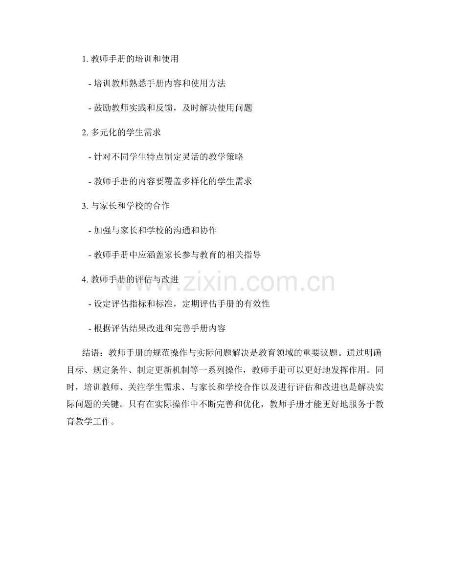 教师手册的规范操作与实际问题解决.docx_第2页