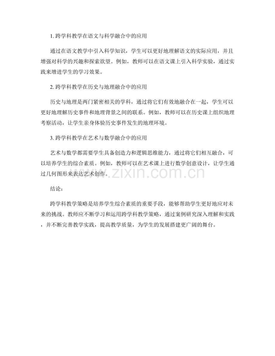 2022年教师手册中的跨学科教学策略与案例研究.docx_第2页