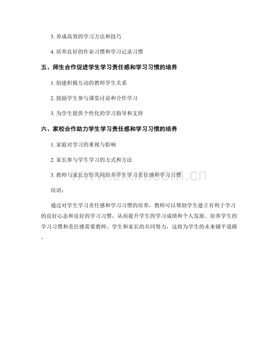 教师手册：如何提升学生的学习责任感和学习习惯.docx_第2页