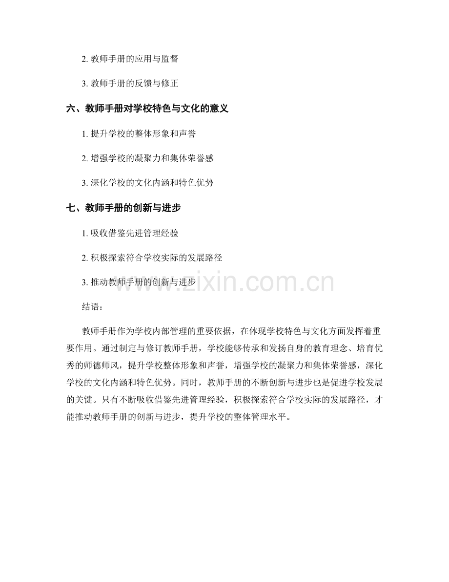 教师手册的学校特色与文化体现.docx_第2页