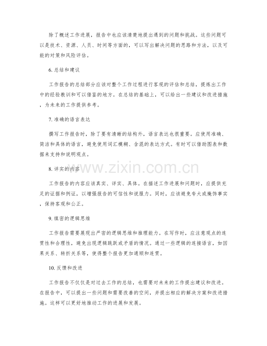 工作报告撰写的要求与注意事项.docx_第2页