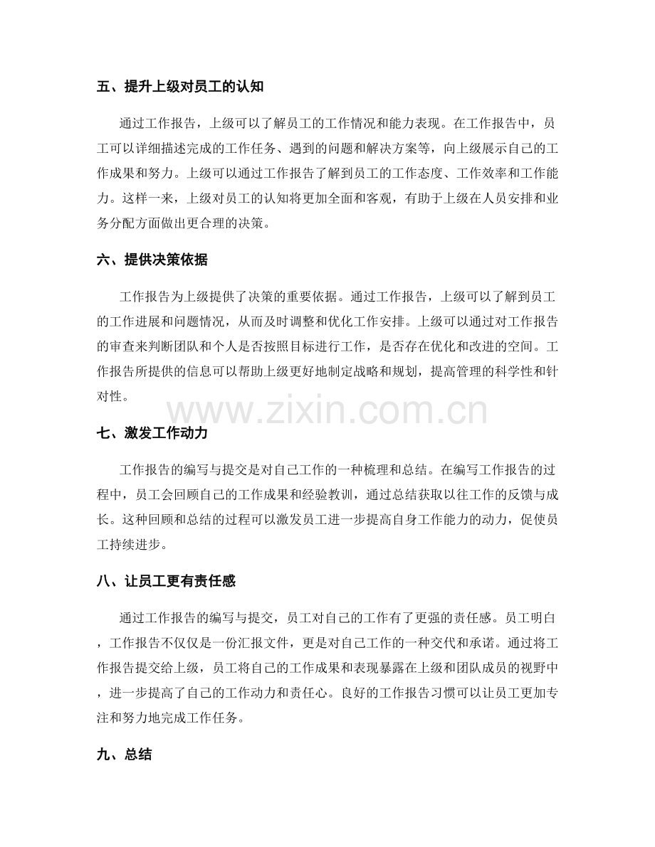 工作报告的重要性及对上级的影响.docx_第2页