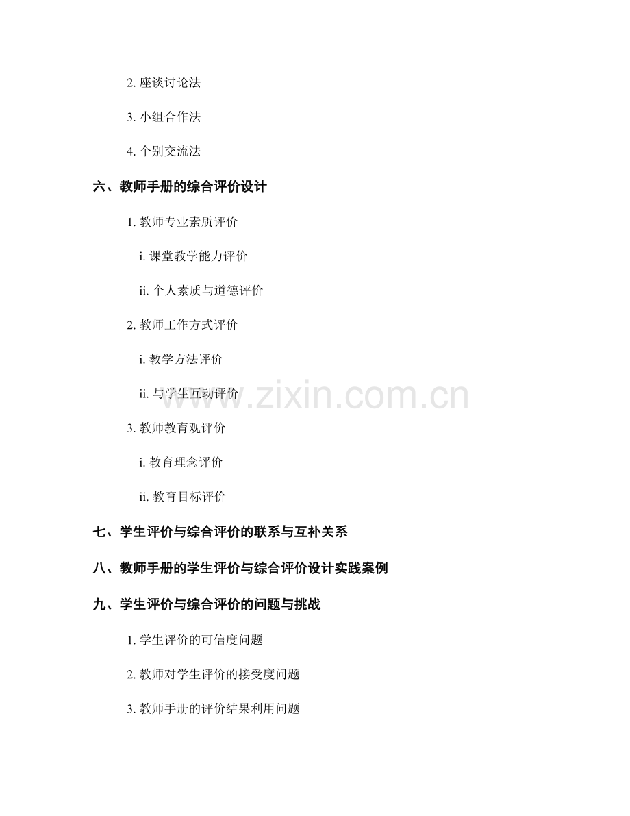 教师手册的学生评价与综合评价设计.docx_第2页