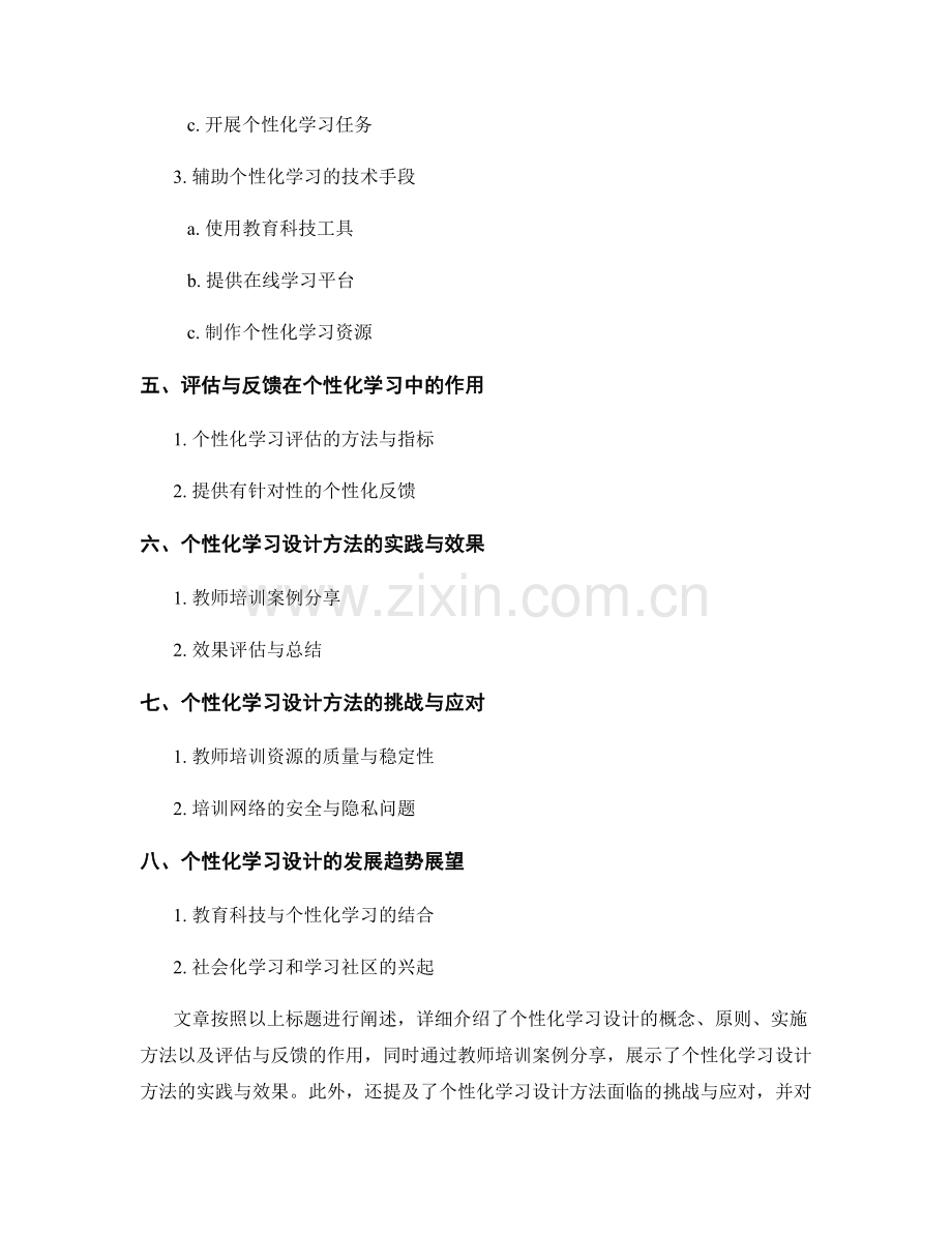 教师培训资料的个性化学习设计方法探索.docx_第2页