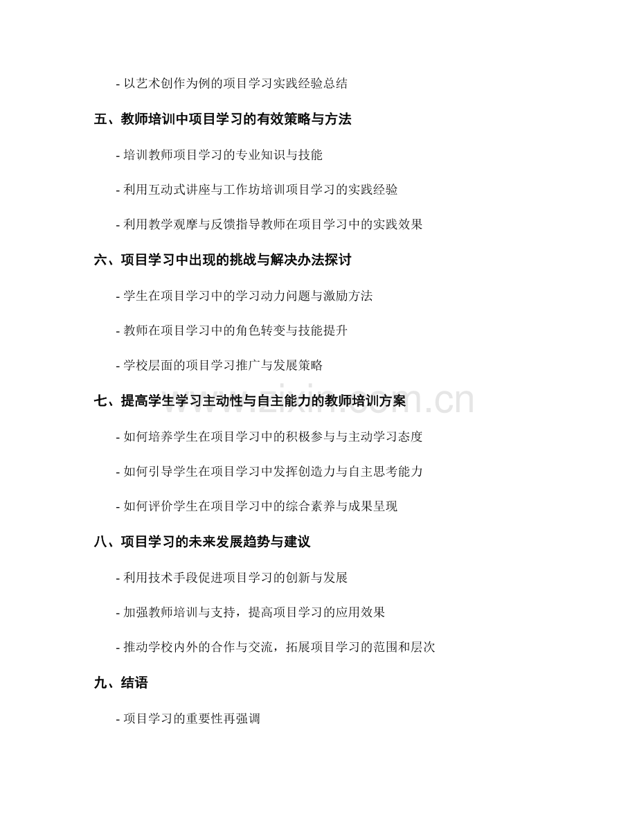 教师培训资料：开展项目学习的实践经验与指导.docx_第2页