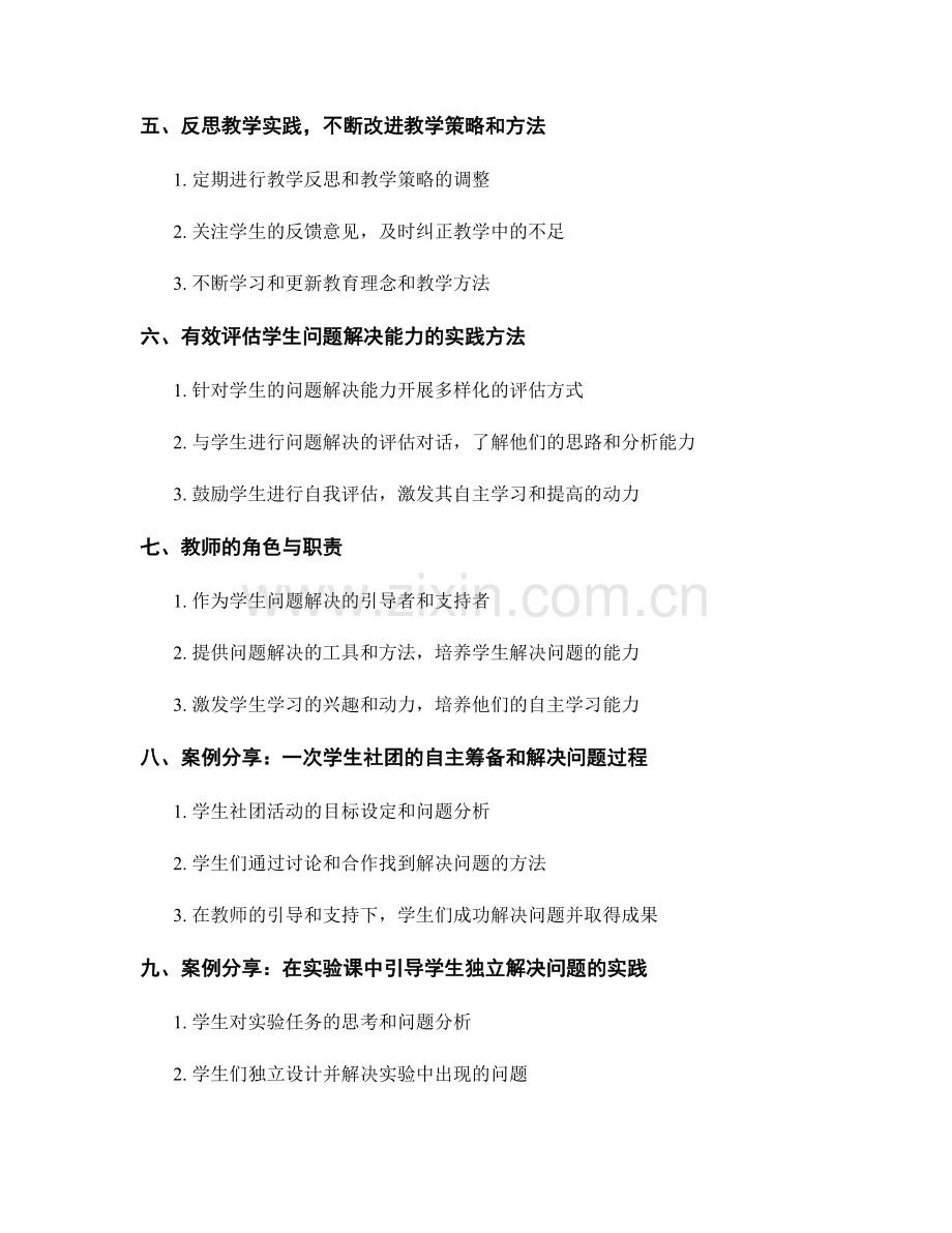教师手册案例分享：有效引导学生解决问题的探索与实践.docx_第2页