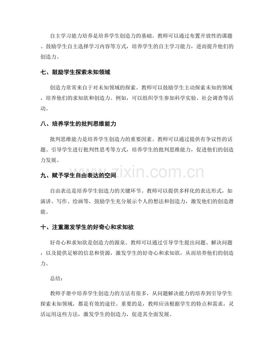 教师手册中如何培养学生的创造力.docx_第2页