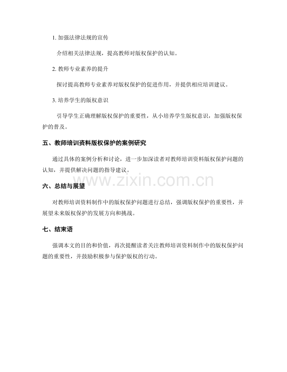 教师培训资料制作中的版权保护问题.docx_第2页