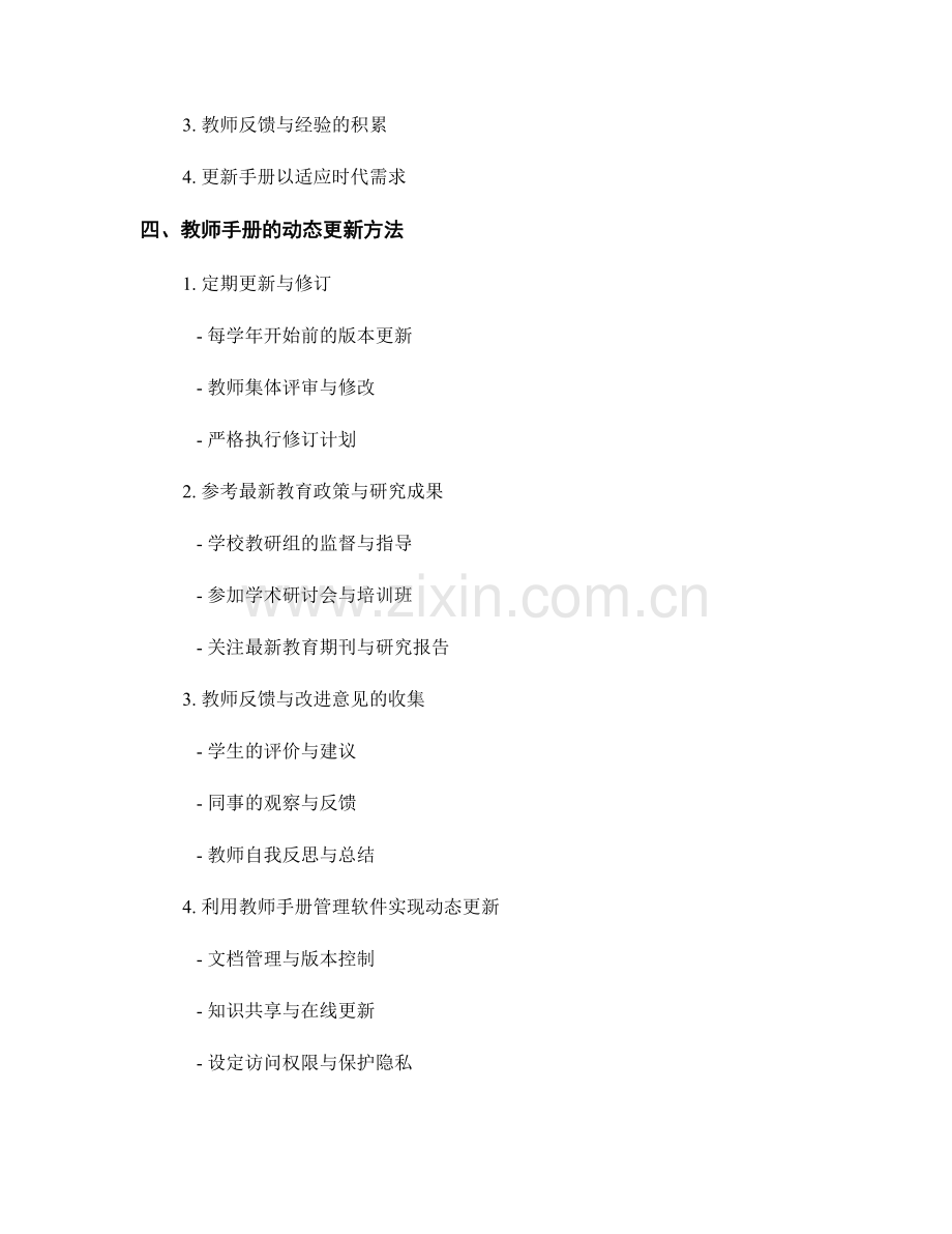 教师手册的动态更新与版本管理方法.docx_第2页