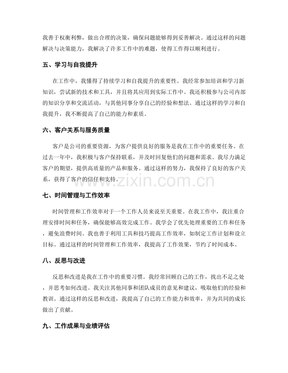 工作总结的关键工作纪实和成效评估.docx_第2页