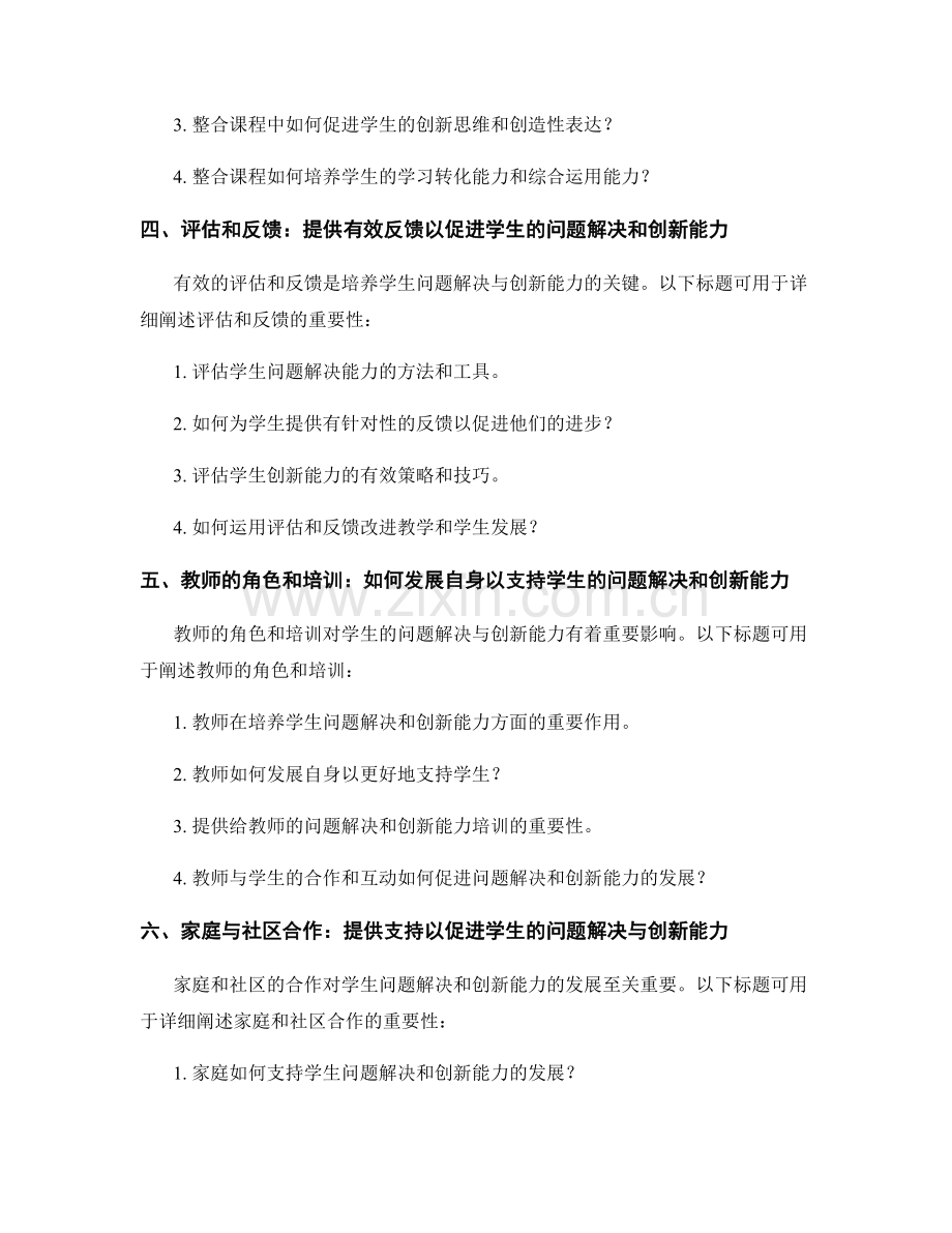 教师手册：发展学生的问题解决和创新能力.docx_第2页
