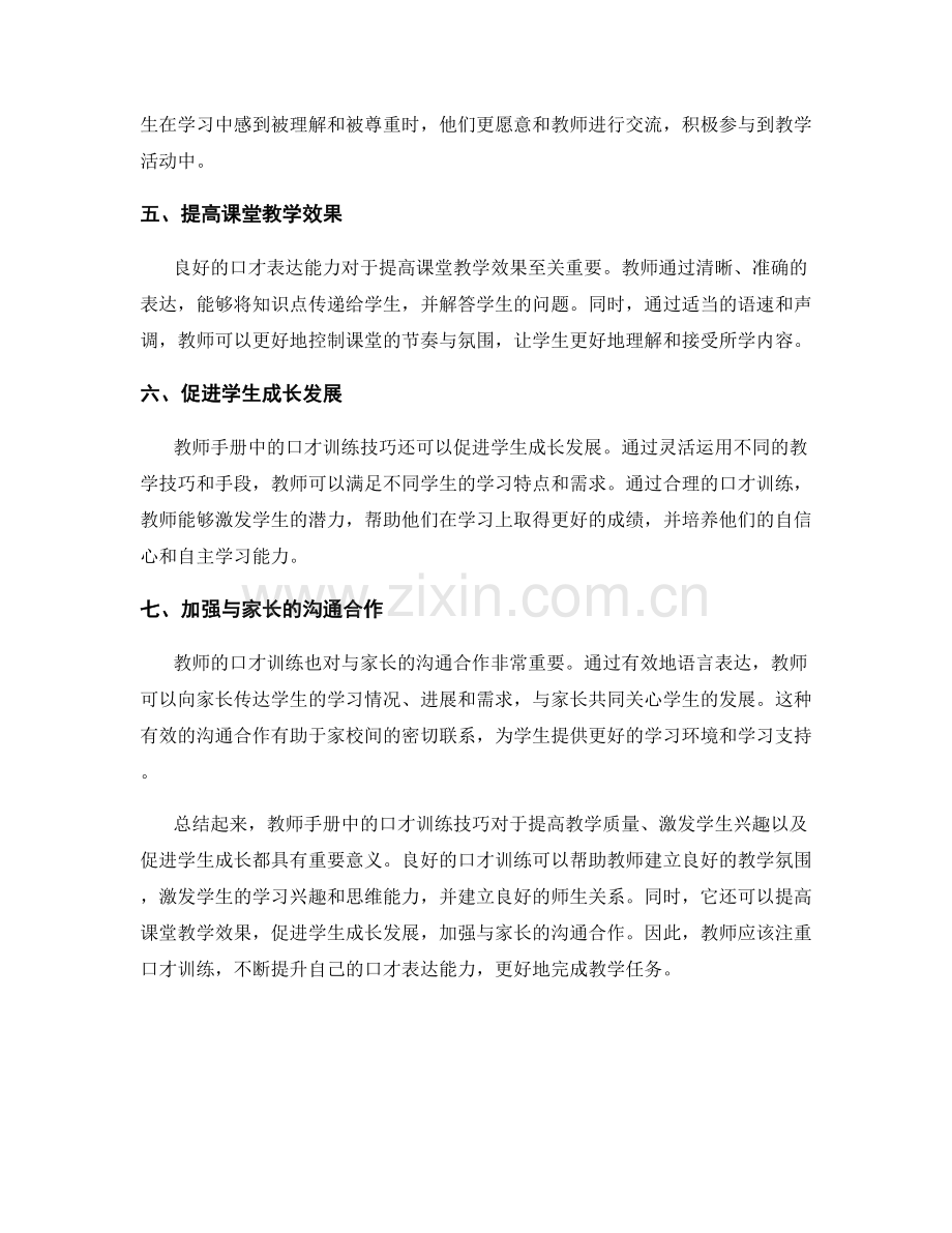 教师手册中的口才训练技巧.docx_第2页